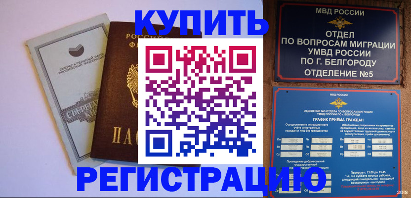 прописка гарантия в Котельниках