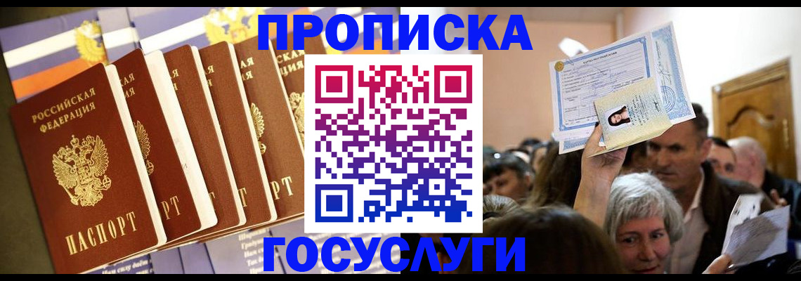 прописка паспорт в Котельниках